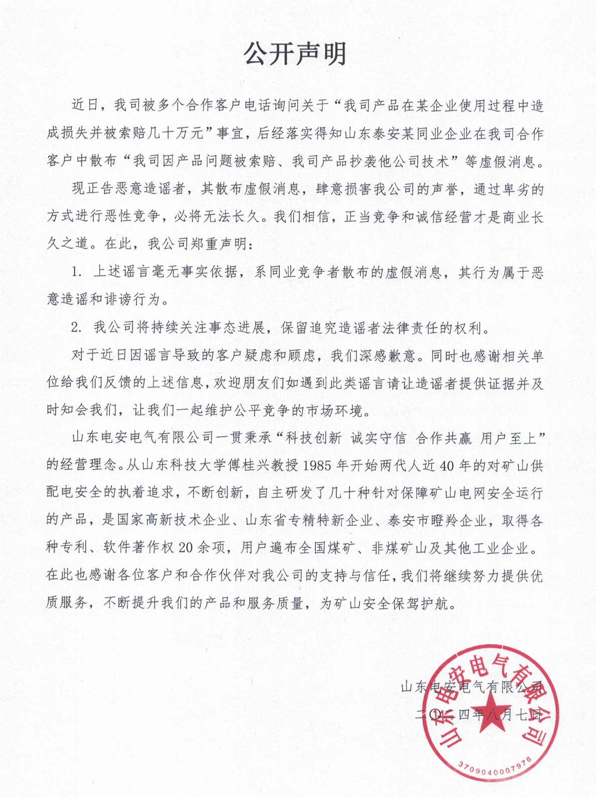 公開聲明.jpg